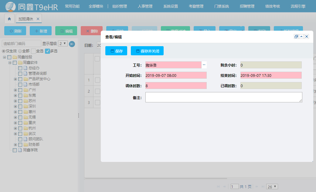 hr調休管理系統