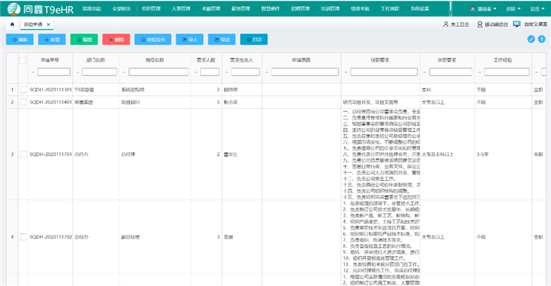 同鑫人力資源系統