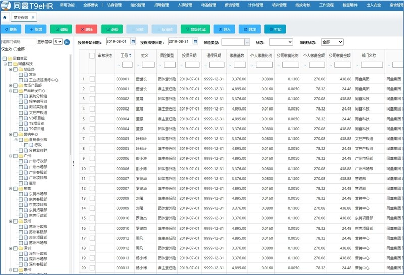 HR系統保險管理2.jpg