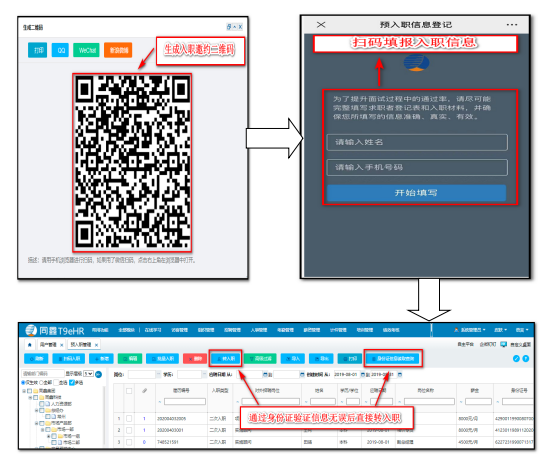 HR系統(tǒng)掃碼入職