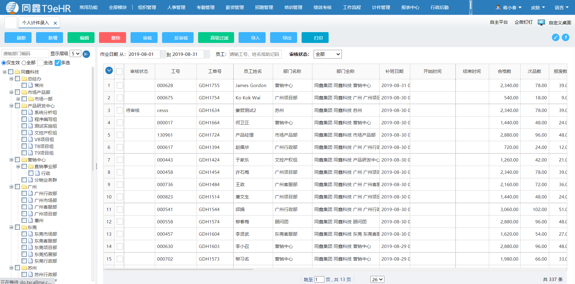 計件工資系統